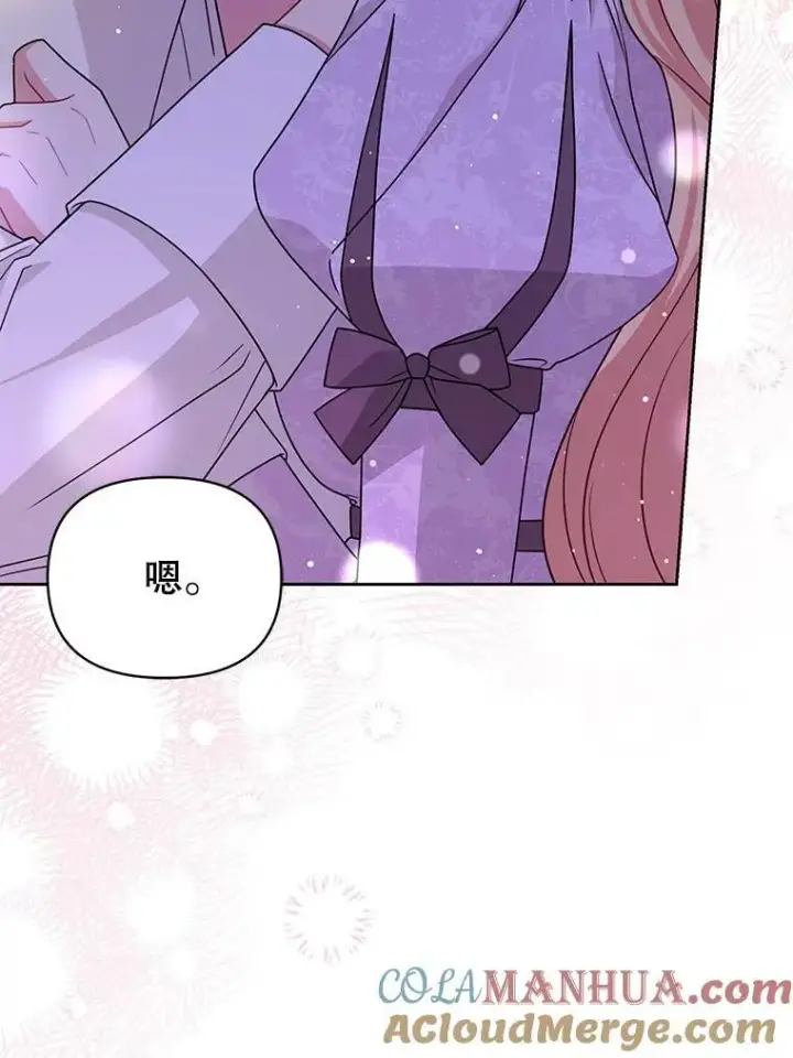 《我把竹马养黑化》82.我爱你图77