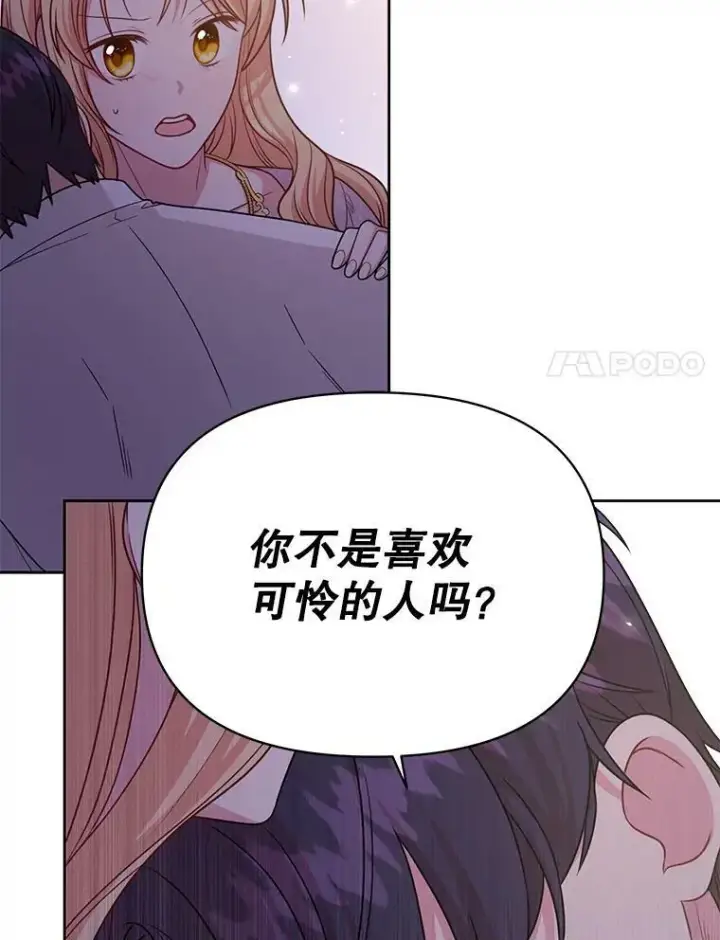 《我把竹马养黑化》82.我爱你图8