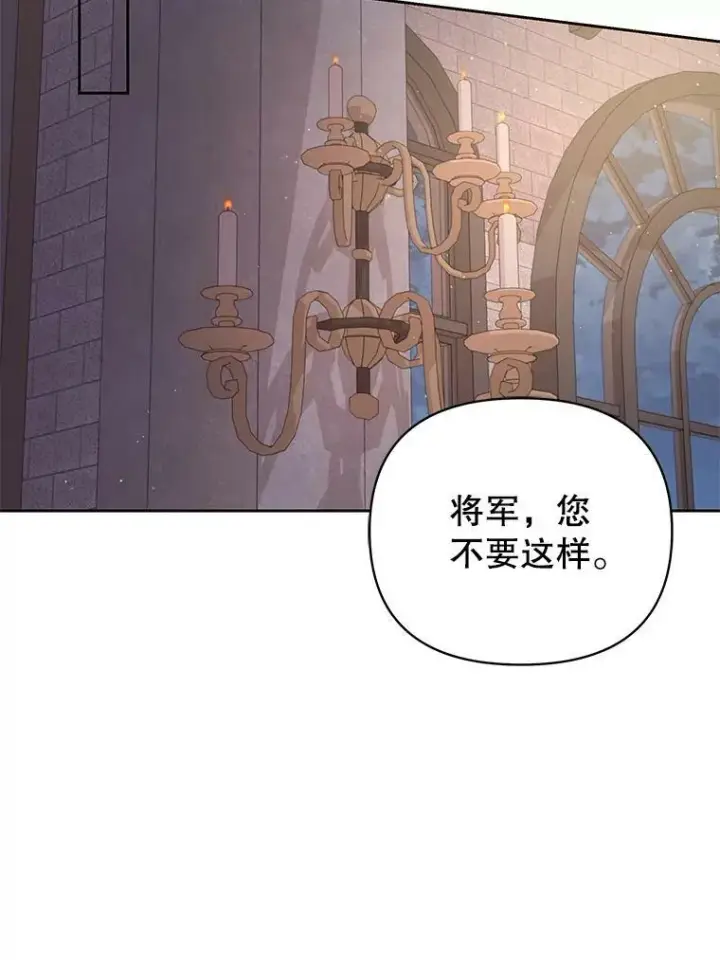 《我把竹马养黑化》82.我爱你图82