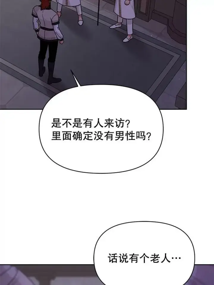 《我把竹马养黑化》82.我爱你图84