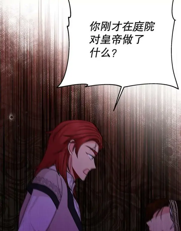 《我把竹马养黑化》82.我爱你图90