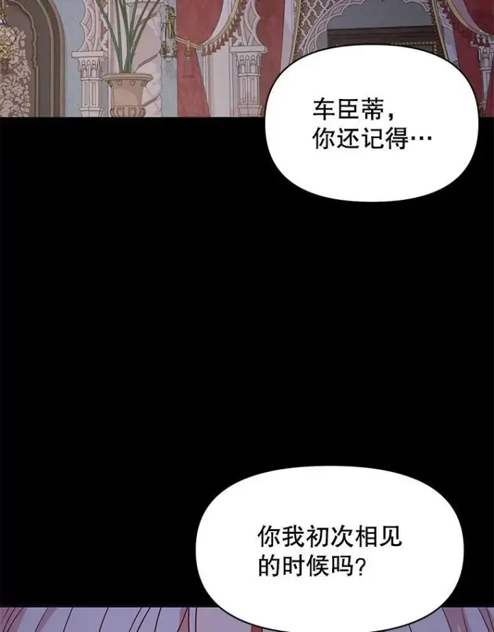 《我把竹马养黑化》83.神的诅咒图11