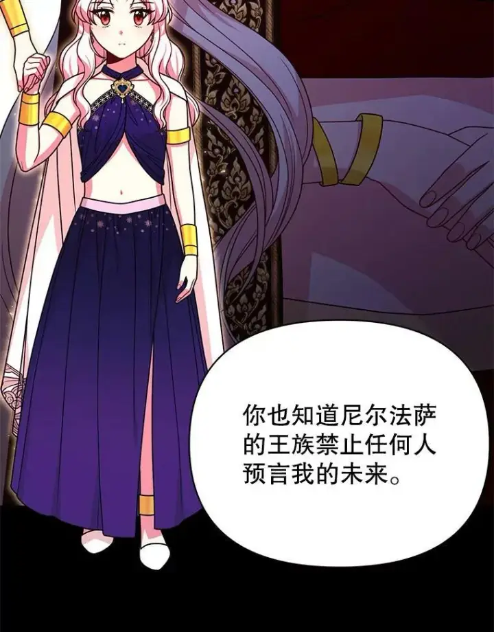 《我把竹马养黑化》83.神的诅咒图14