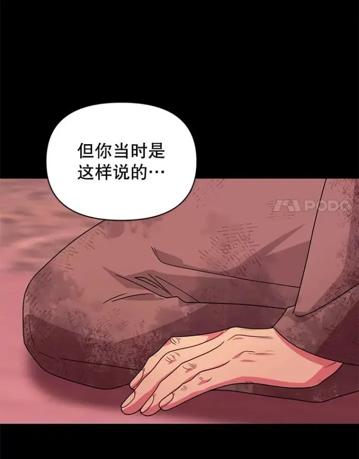 《我把竹马养黑化》83.神的诅咒图15
