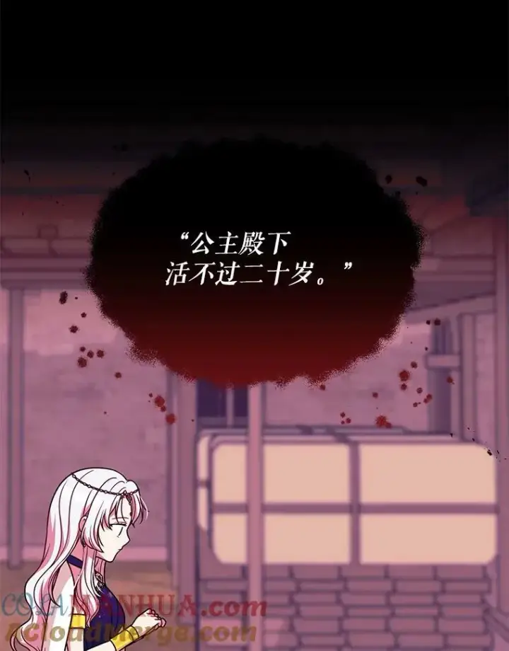 《我把竹马养黑化》83.神的诅咒图16