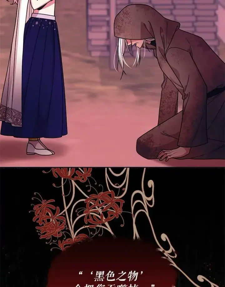 《我把竹马养黑化》83.神的诅咒图17