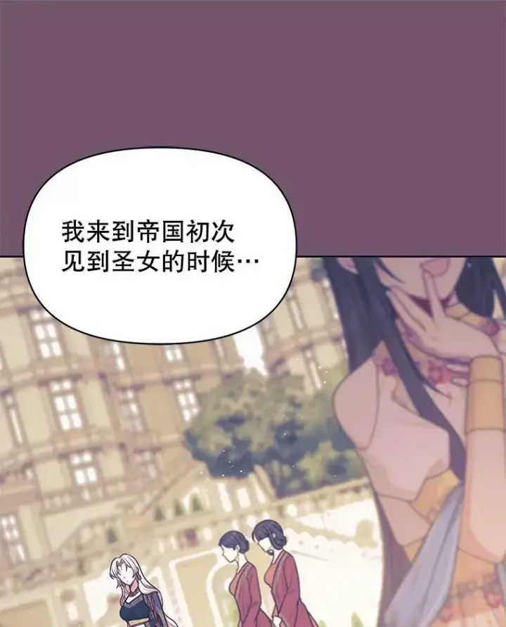 《我把竹马养黑化》83.神的诅咒图20