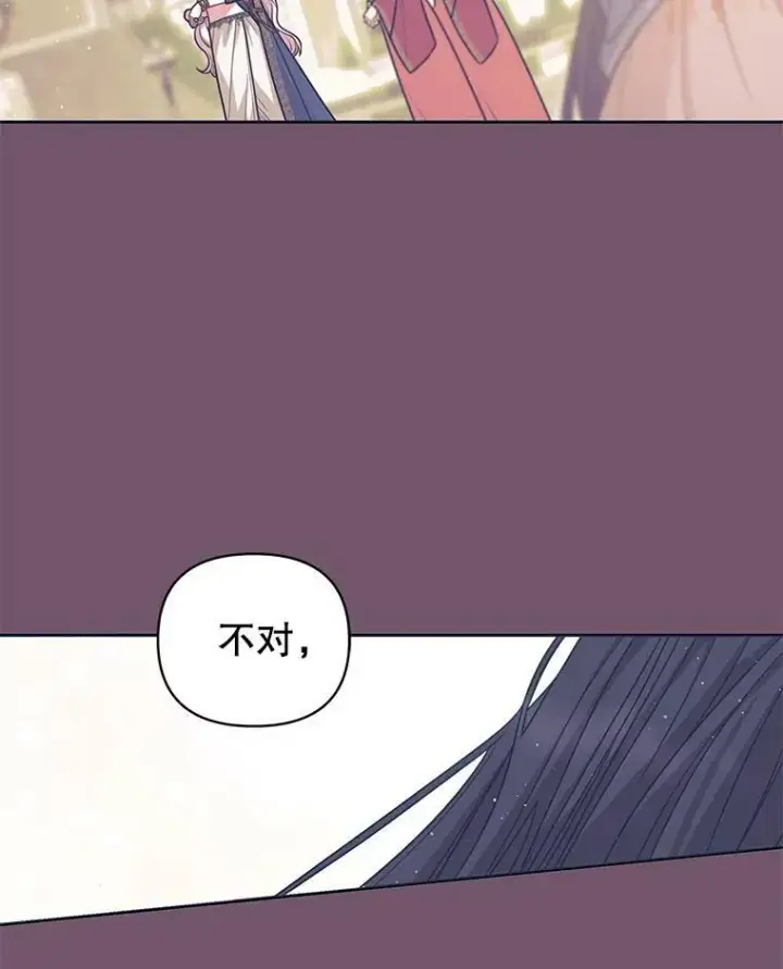 《我把竹马养黑化》83.神的诅咒图21