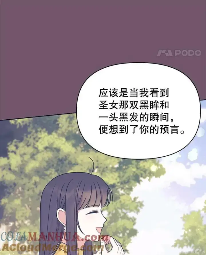 《我把竹马养黑化》83.神的诅咒图22