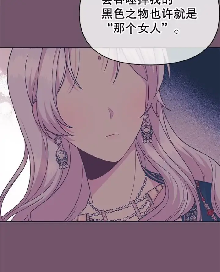 《我把竹马养黑化》83.神的诅咒图24