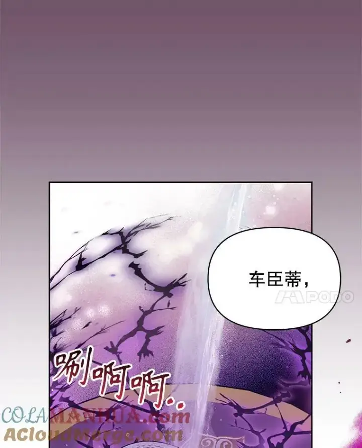 《我把竹马养黑化》83.神的诅咒图25