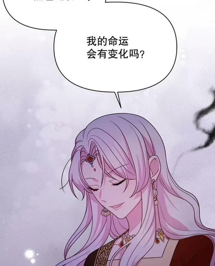 《我把竹马养黑化》83.神的诅咒图27
