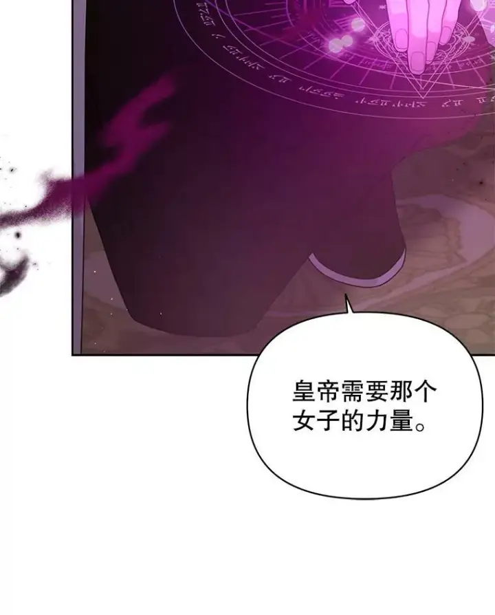 《我把竹马养黑化》83.神的诅咒图30