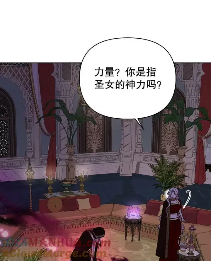 《我把竹马养黑化》83.神的诅咒图31