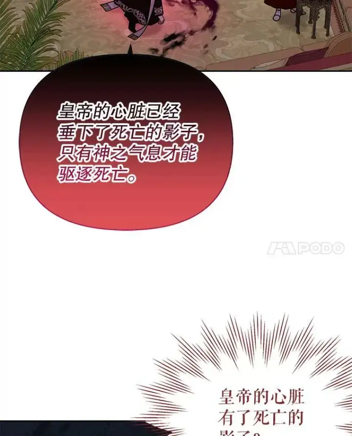 《我把竹马养黑化》83.神的诅咒图32