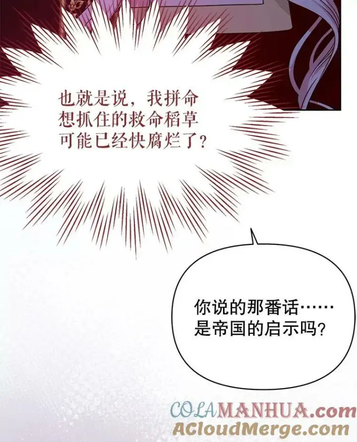 《我把竹马养黑化》83.神的诅咒图34