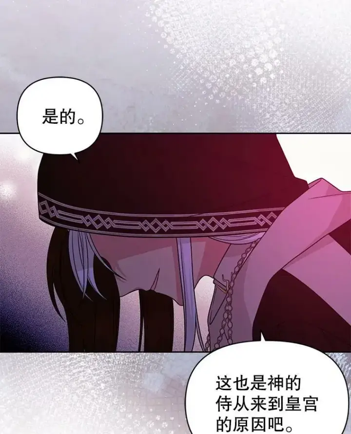 《我把竹马养黑化》83.神的诅咒图35