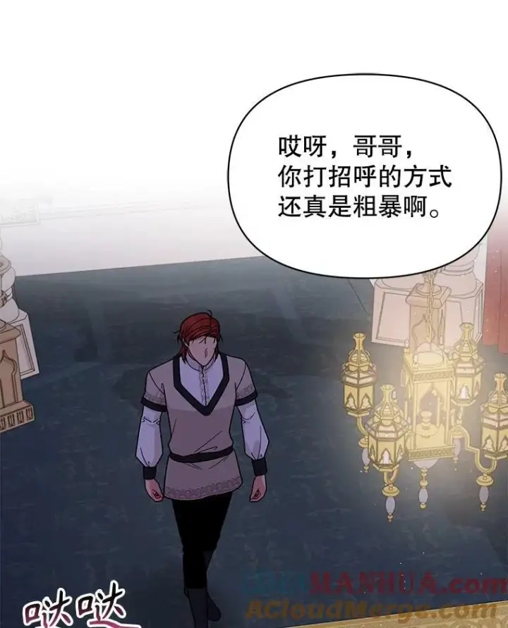 《我把竹马养黑化》83.神的诅咒图37