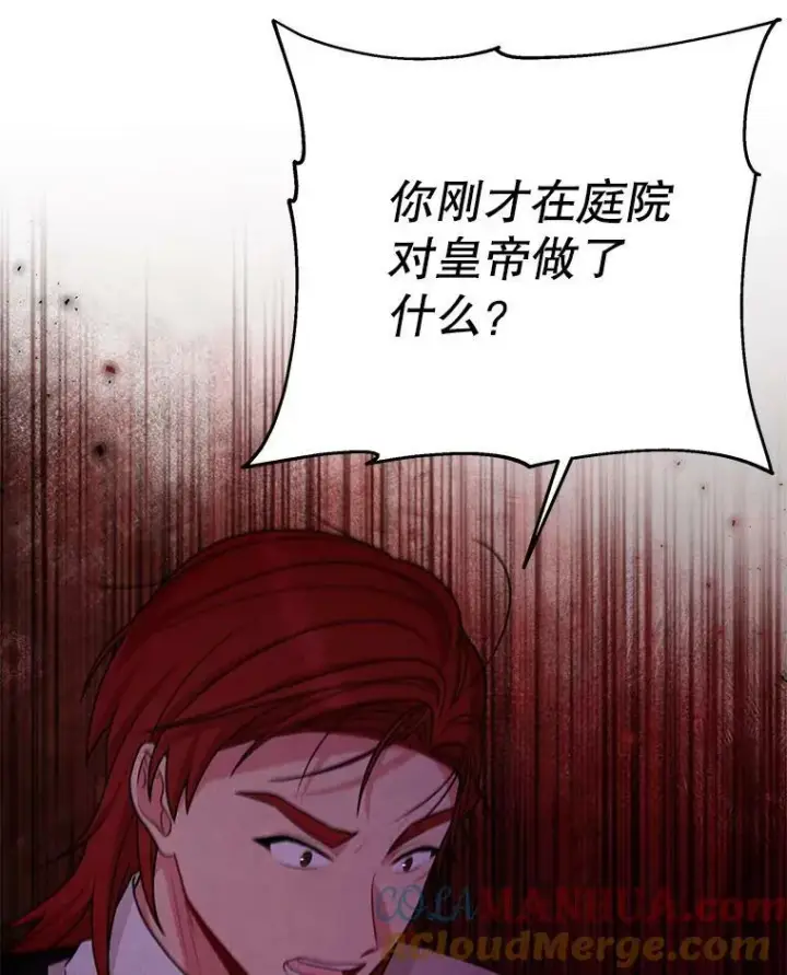 《我把竹马养黑化》83.神的诅咒图40
