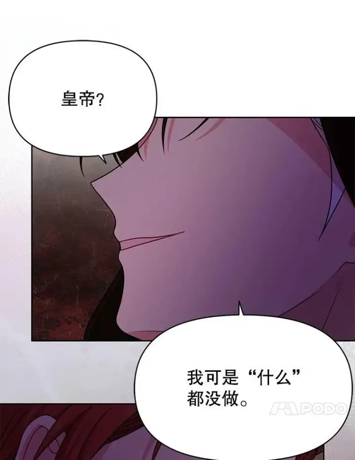 《我把竹马养黑化》83.神的诅咒图42