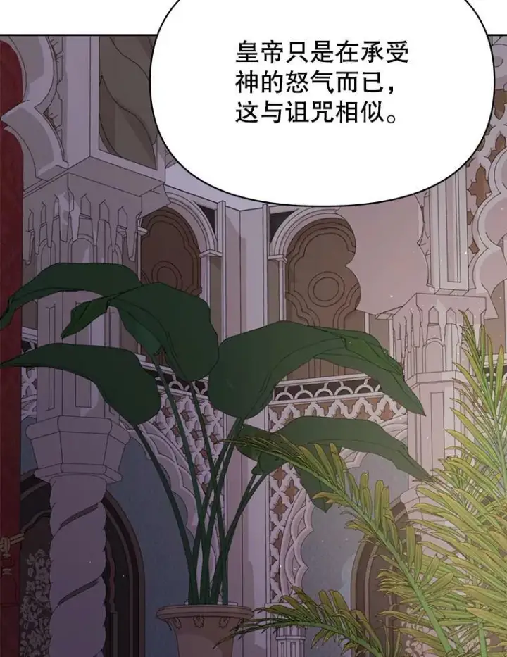《我把竹马养黑化》83.神的诅咒图44