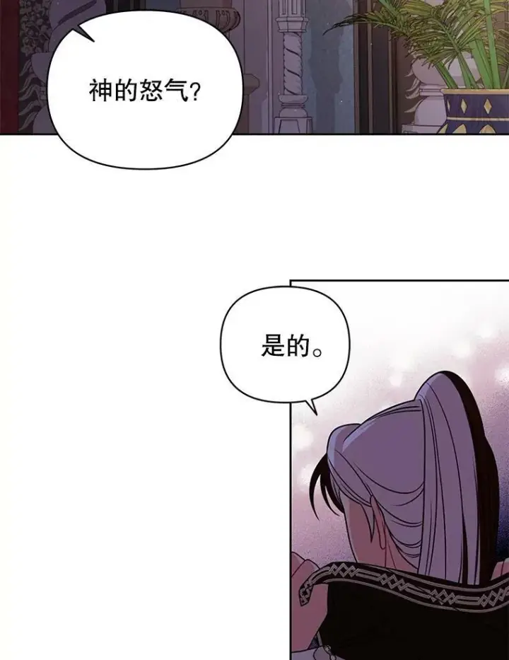 《我把竹马养黑化》83.神的诅咒图45