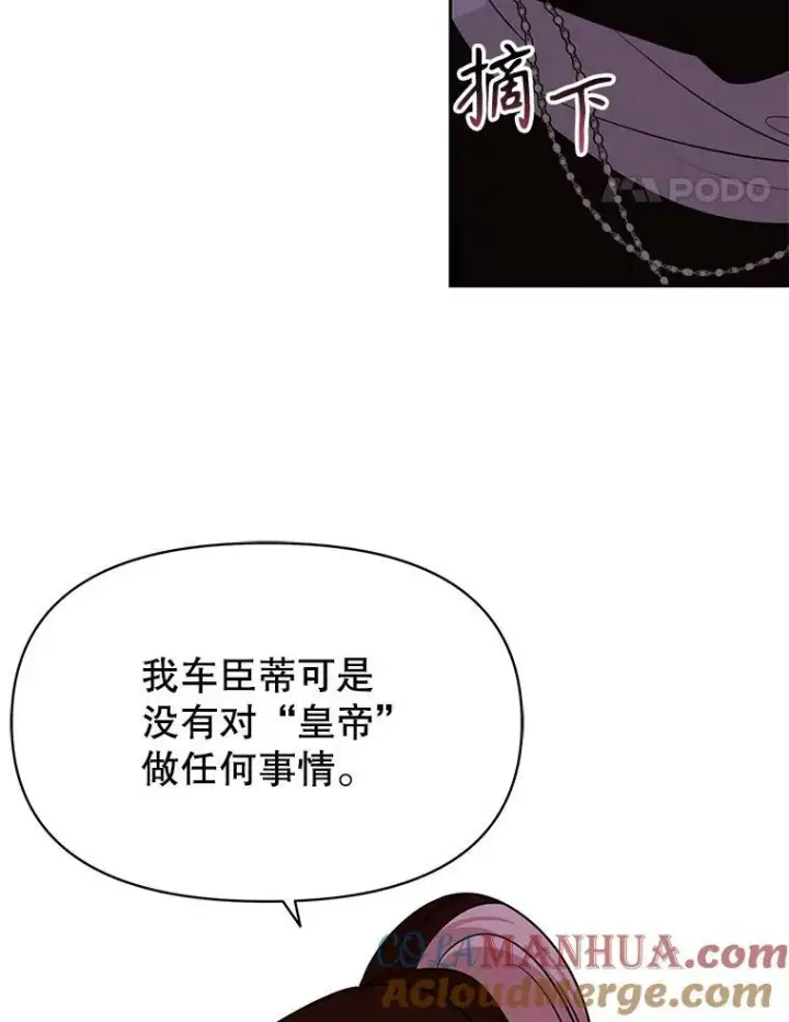《我把竹马养黑化》83.神的诅咒图46