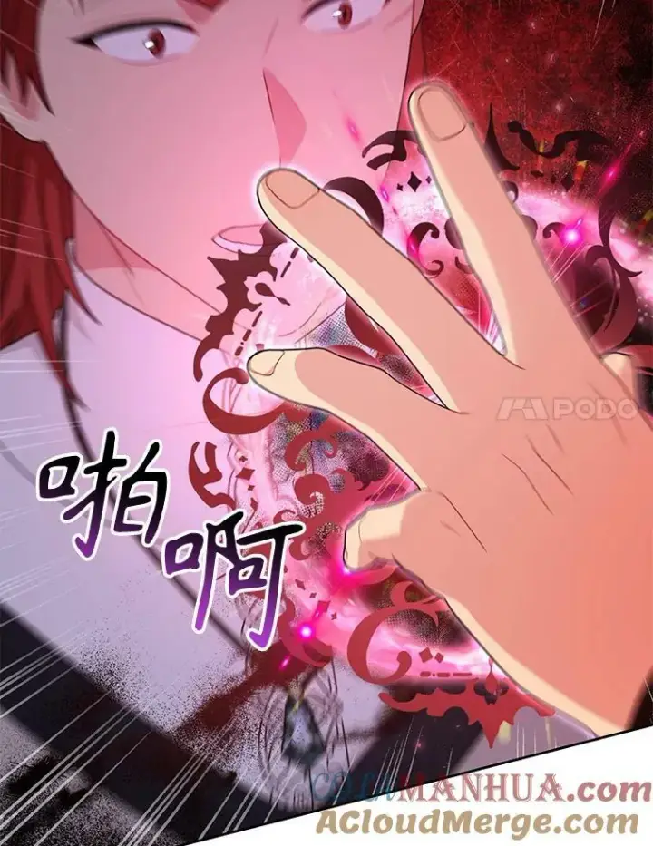 《我把竹马养黑化》83.神的诅咒图49