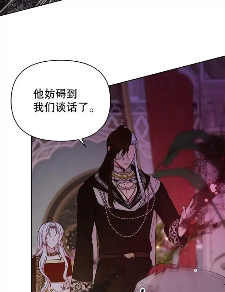 《我把竹马养黑化》83.神的诅咒图50
