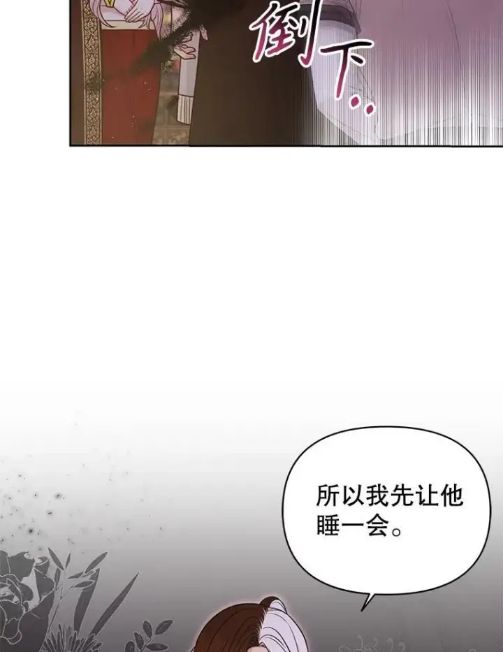 《我把竹马养黑化》83.神的诅咒图51