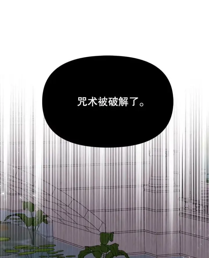 《我把竹马养黑化》83.神的诅咒图57