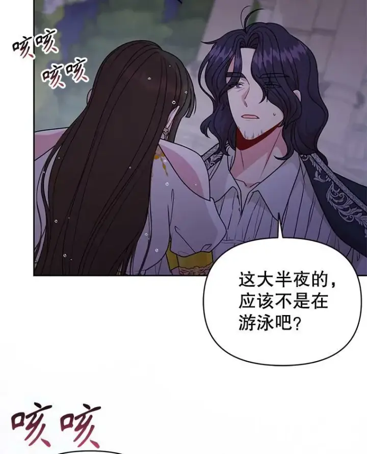 《我把竹马养黑化》83.神的诅咒图60