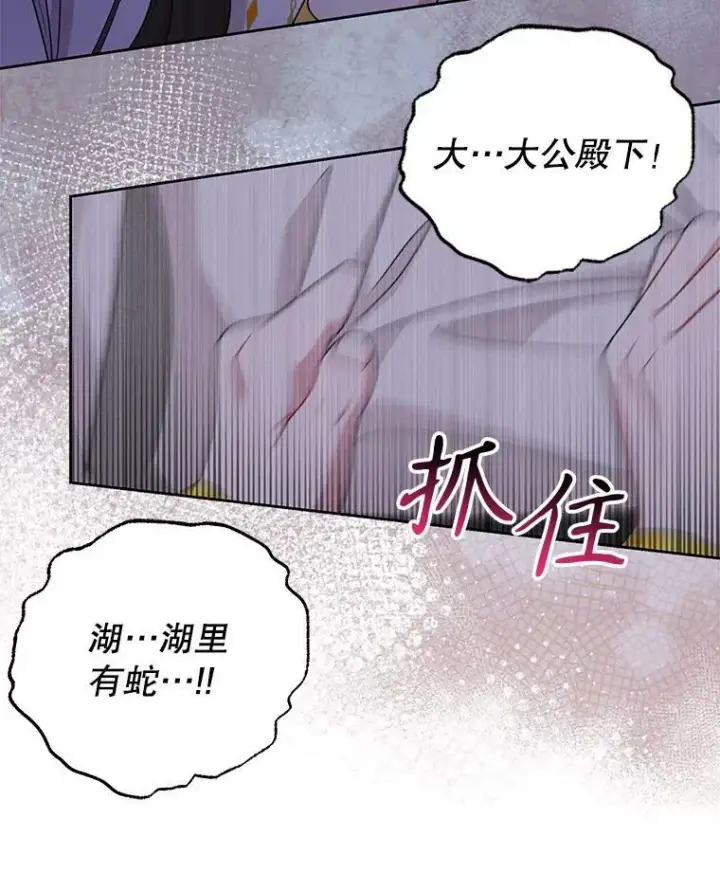 《我把竹马养黑化》83.神的诅咒图62
