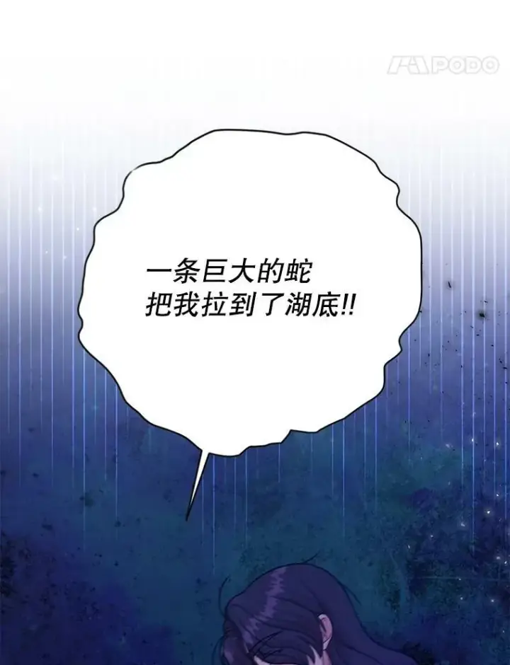 《我把竹马养黑化》83.神的诅咒图63