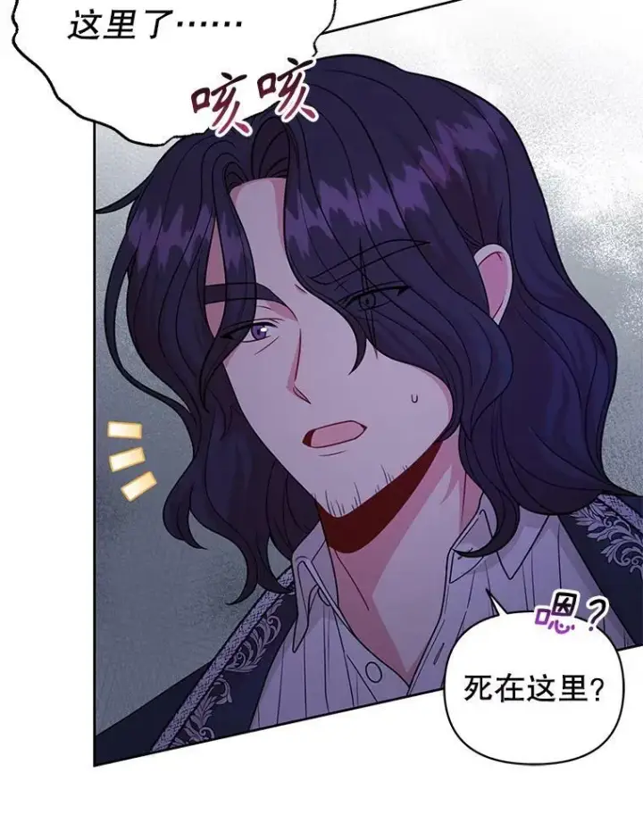 《我把竹马养黑化》83.神的诅咒图65
