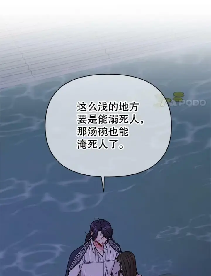《我把竹马养黑化》83.神的诅咒图66