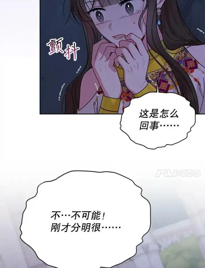 《我把竹马养黑化》83.神的诅咒图69