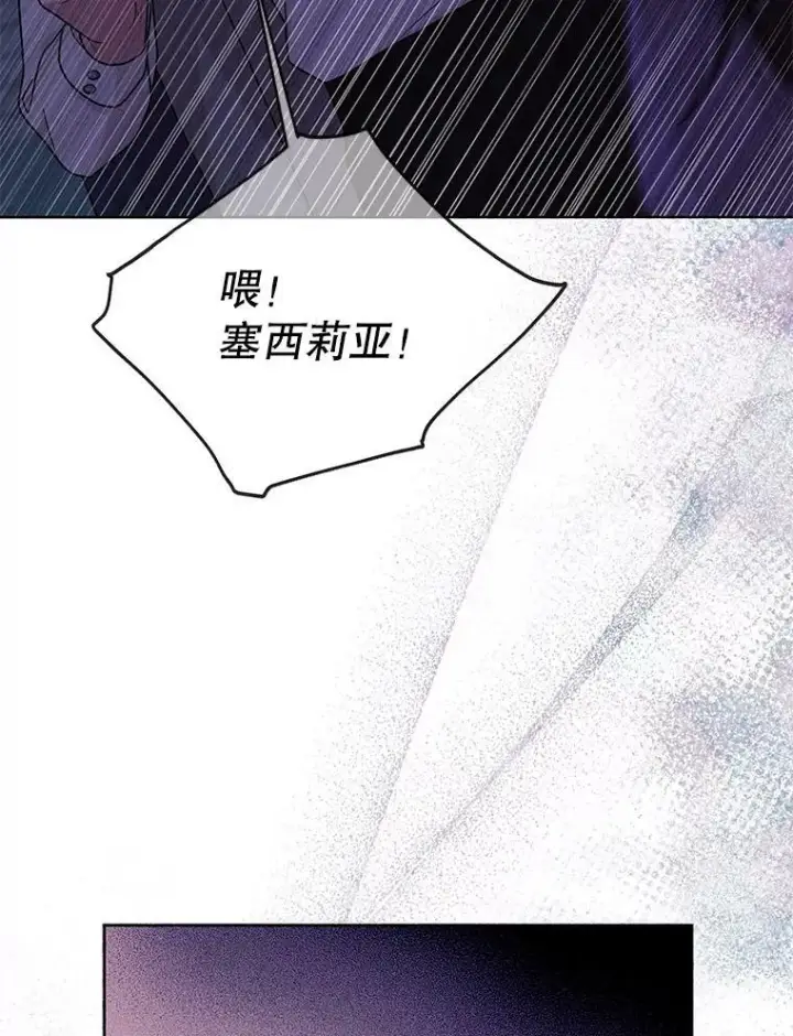 《我把竹马养黑化》83.神的诅咒图71