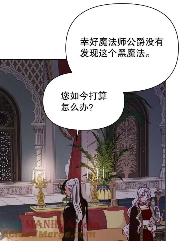 《我把竹马养黑化》83.神的诅咒图73