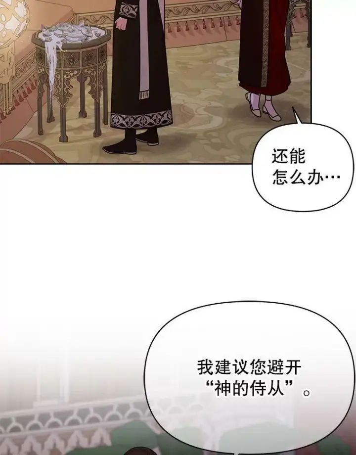 《我把竹马养黑化》83.神的诅咒图74