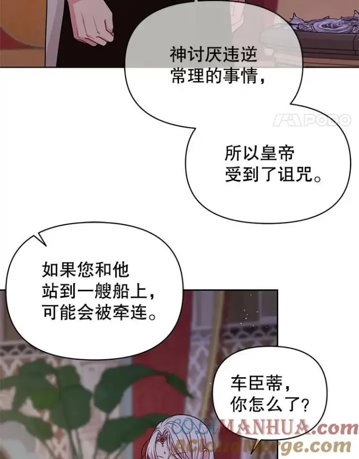 《我把竹马养黑化》83.神的诅咒图76