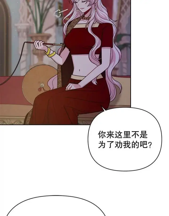 《我把竹马养黑化》83.神的诅咒图77