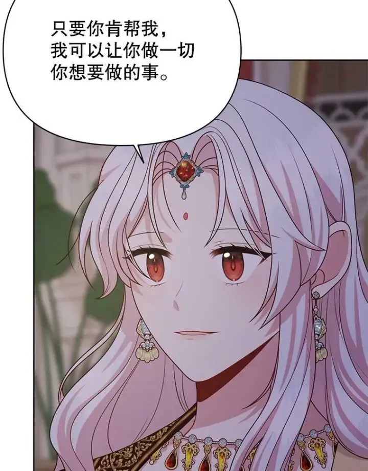 《我把竹马养黑化》83.神的诅咒图78