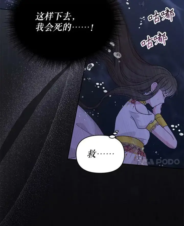 《我把竹马养黑化》83.神的诅咒图8