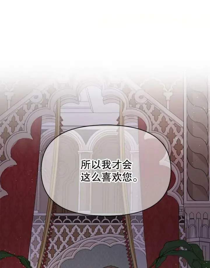 《我把竹马养黑化》83.神的诅咒图81