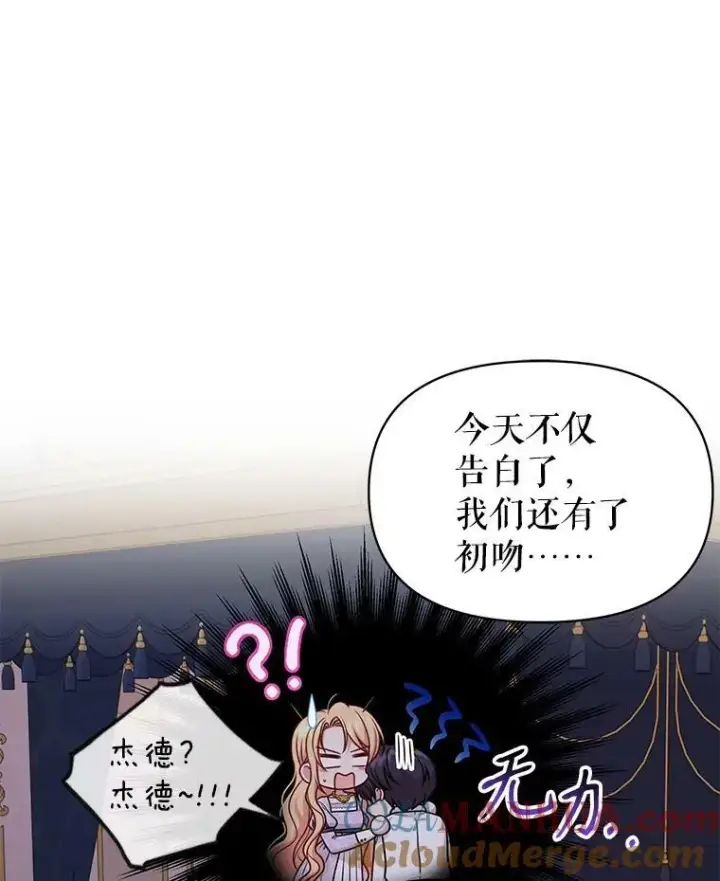 《我把竹马养黑化》83.神的诅咒图88