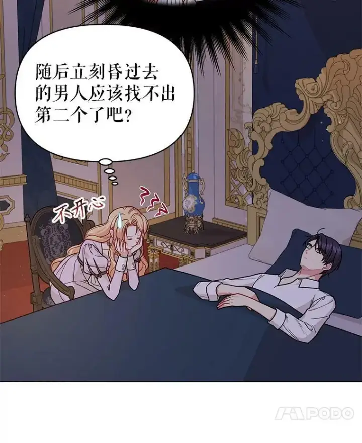 《我把竹马养黑化》83.神的诅咒图89