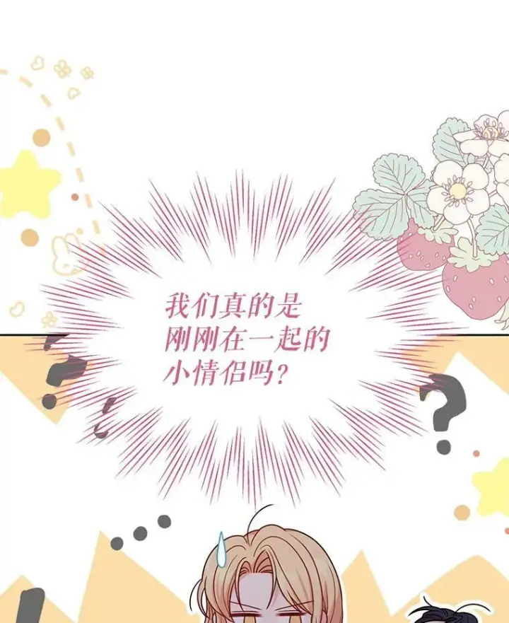 《我把竹马养黑化》83.神的诅咒图90