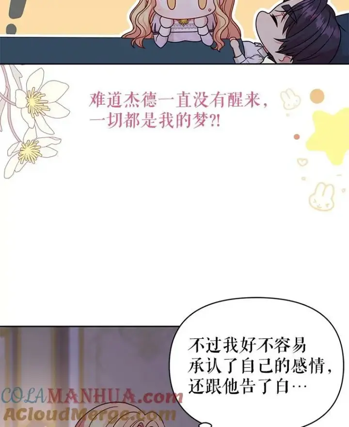 《我把竹马养黑化》83.神的诅咒图91