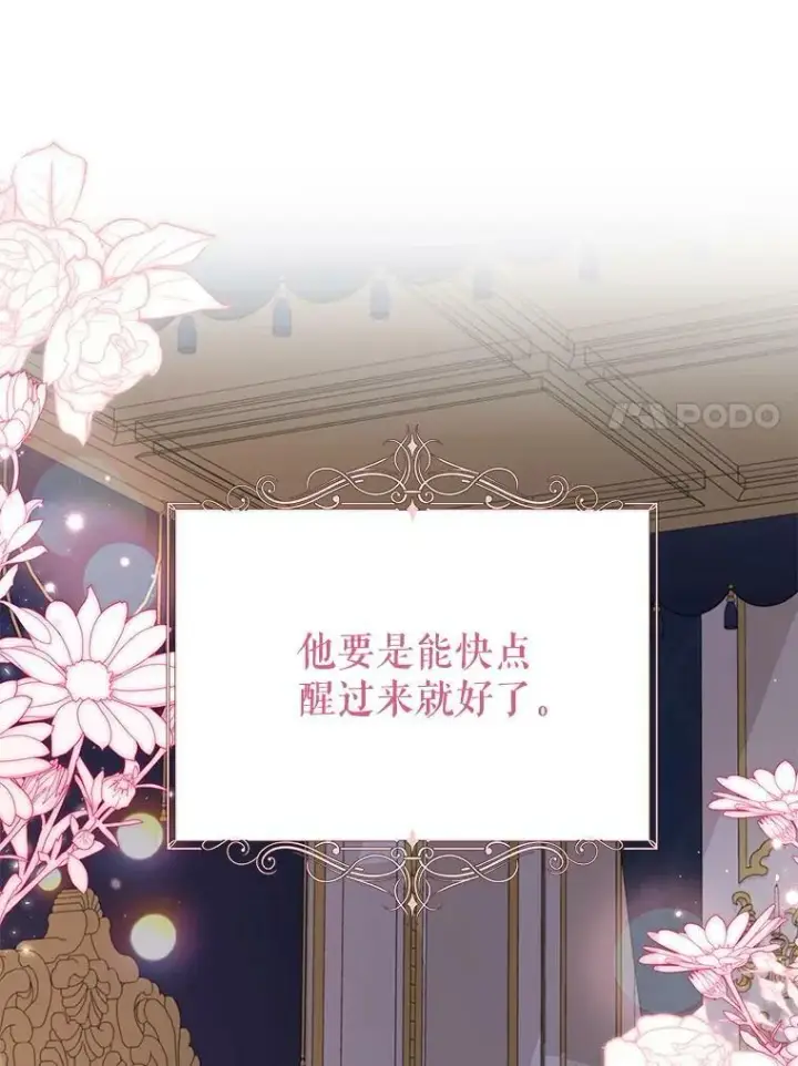《我把竹马养黑化》83.神的诅咒图93
